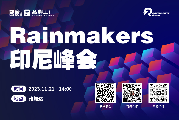 Rainmakers印尼峰会