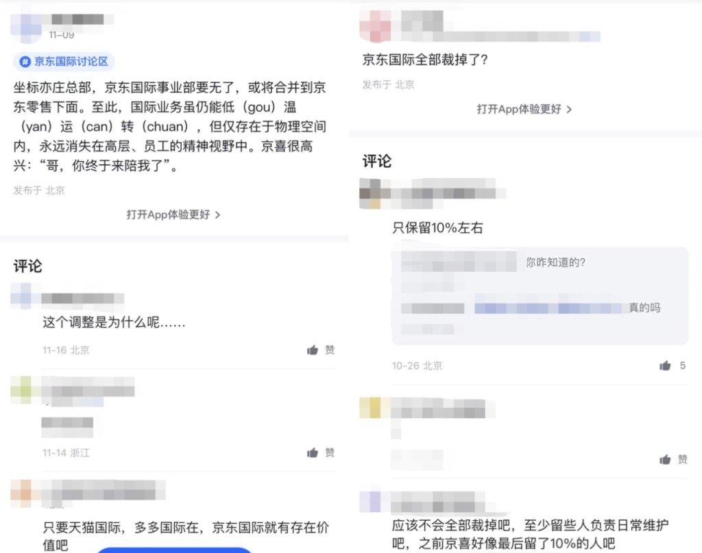 独家：京东国际将裁撤东南亚业务线，印尼泰国站明年Q1可能关闭