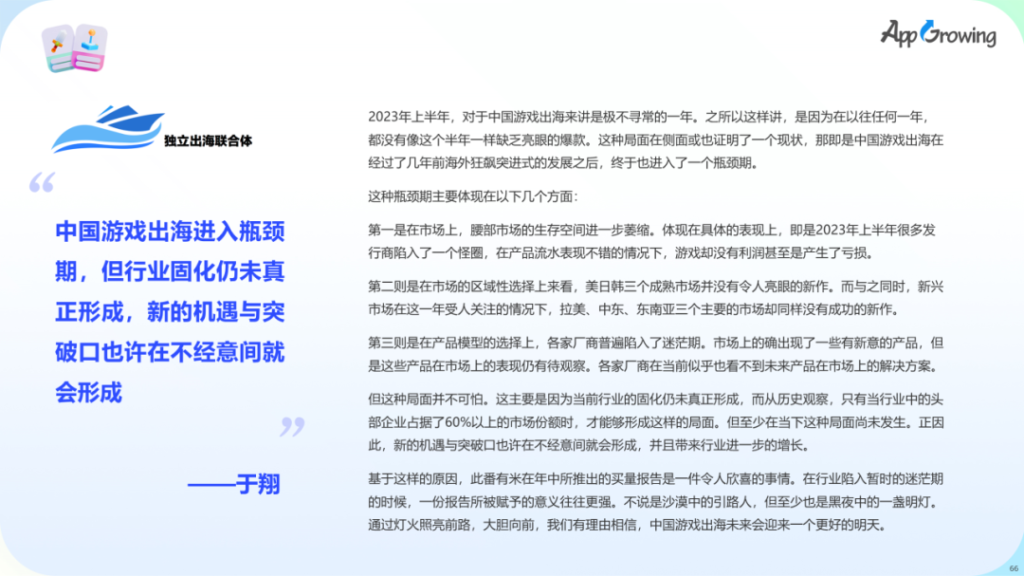 数据报告 | 《2023 上半年全球手游买量报告》 数据报告 | 《2023 上半年全球手游买量报告》