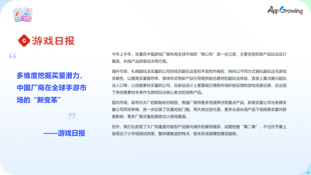 数据报告 | 《2023 上半年全球手游买量报告》 数据报告 | 《2023 上半年全球手游买量报告》