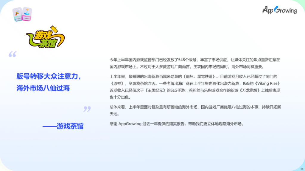 数据报告 | 《2023 上半年全球手游买量报告》 数据报告 | 《2023 上半年全球手游买量报告》