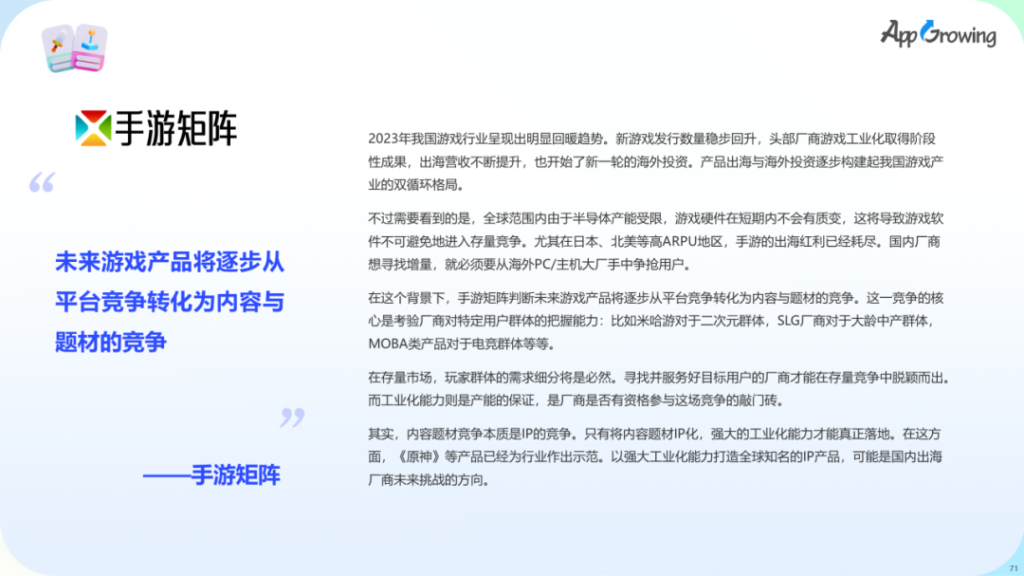 数据报告 | 《2023 上半年全球手游买量报告》 数据报告 | 《2023 上半年全球手游买量报告》