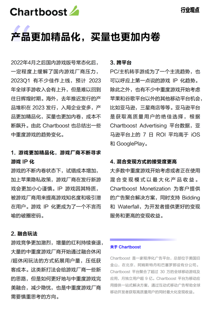 数据报告 | 《2023年第一季度海外市场中重度手游买量观察》 数据报告 | 《2023年第一季度海外市场中重度手游买量观察》