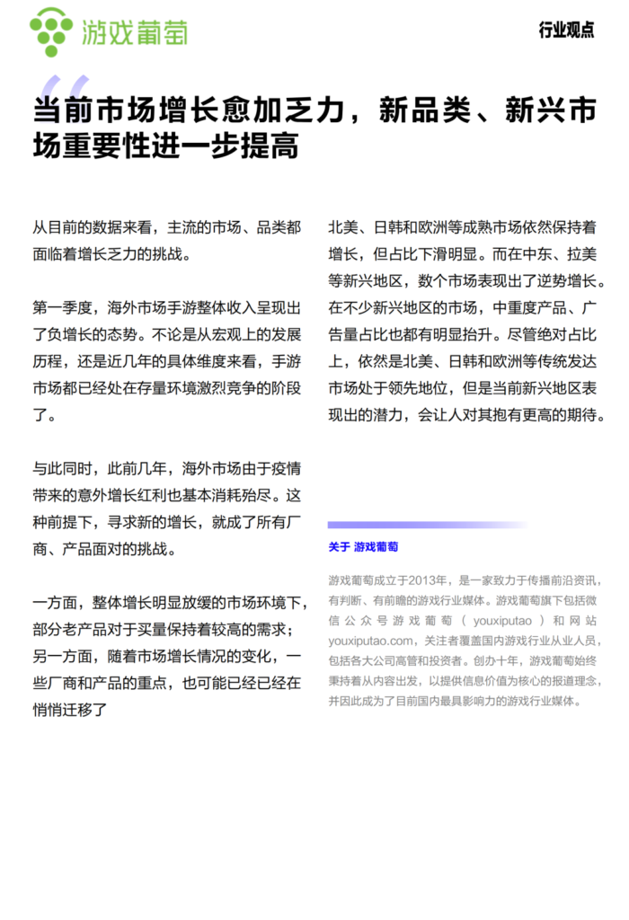 数据报告 | 《2023年第一季度海外市场中重度手游买量观察》 数据报告 | 《2023年第一季度海外市场中重度手游买量观察》