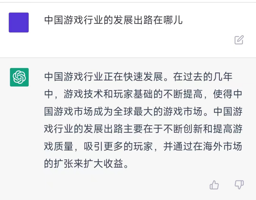 中国游戏发展出路？“最强AI”ChatGPT说：出海吧！