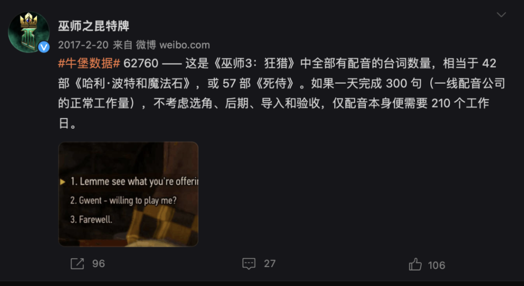 《巫师3》追加中文配音，全世界游戏都在说中国话？